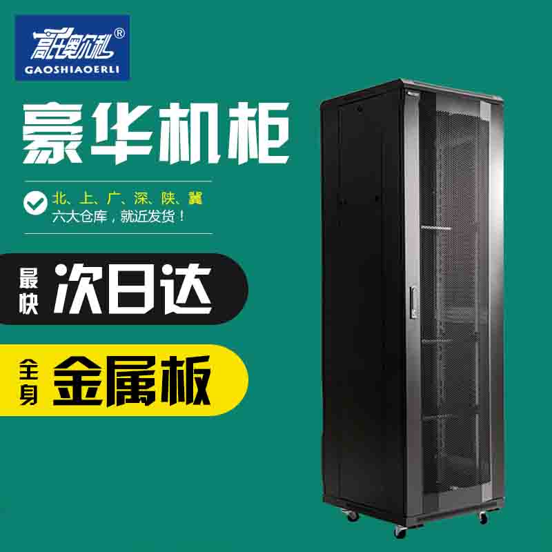 高氏奧爾利 TD8網(wǎng)絡(luò)機(jī)柜監(jiān)控功放機(jī)柜