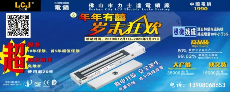 LCJ力士堅“年年有囍”磁力鎖優惠活動