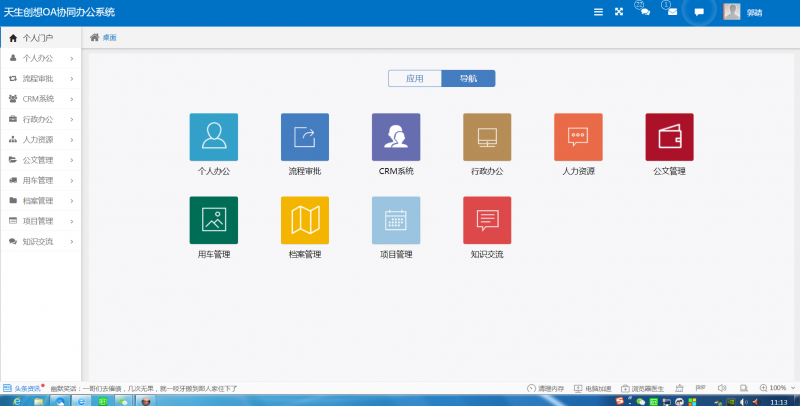 天生創(chuàng)想OA系統(tǒng),開源OA,OA軟件,集團版69800元