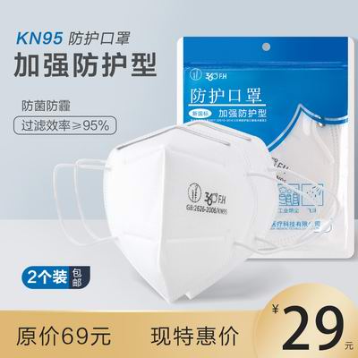 KN95防菌防霧霾雙重加強防護型口罩兩個裝 戴眼鏡不起霧