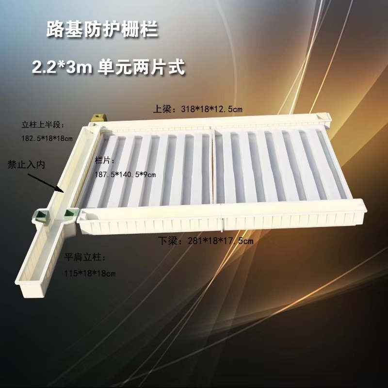 混凝土防護(hù)柵欄模具-鐵路護(hù)欄模具