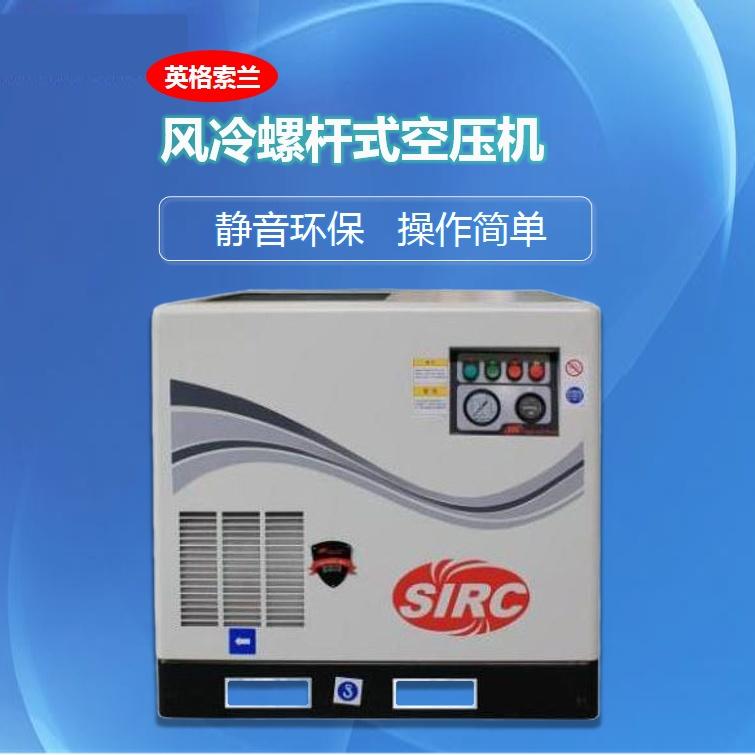 英格索蘭風(fēng)冷螺桿空壓機10m3_信譽保證