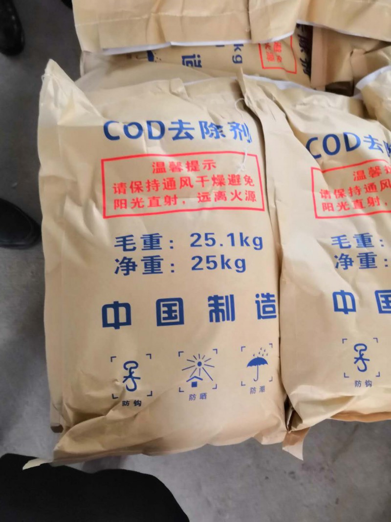中泓環保廠家告訴您COD去除劑存放注意事項