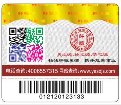 二維碼防偽標簽制作