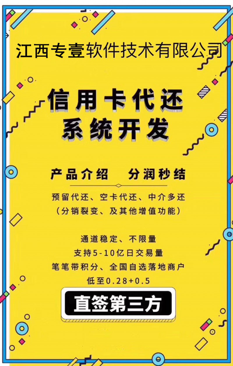 智能代還APP系統開發