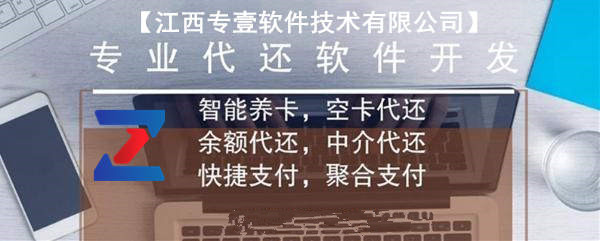 代還APP系統搭建軟件開發公司