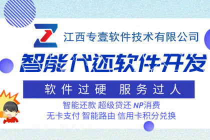 信卡代還APP開發源碼出售的公司
