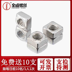 供應不銹鋼四方螺母304方形螺母方螺母