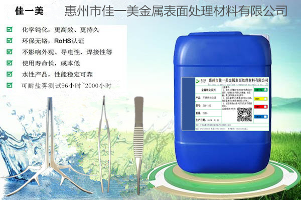 410不銹鋼鈍化液