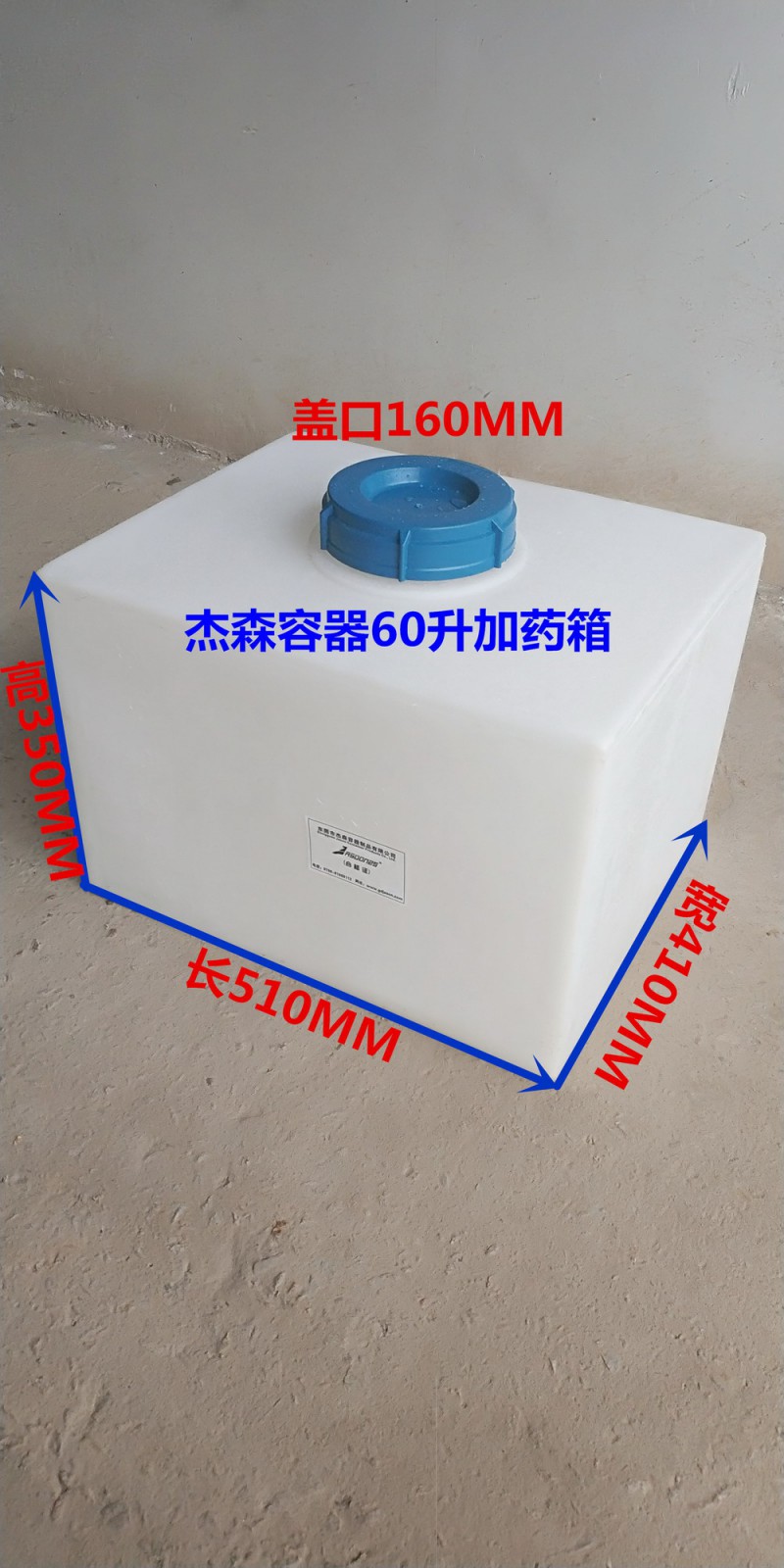 藥劑方形加藥箱
