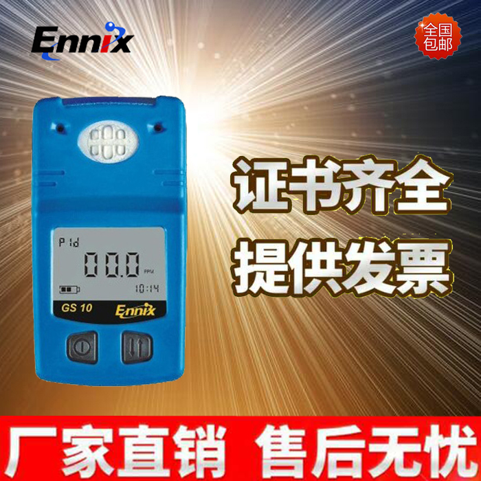 可燃性LEL有毒有害恩尼克斯GS10便攜式氣體檢測儀
