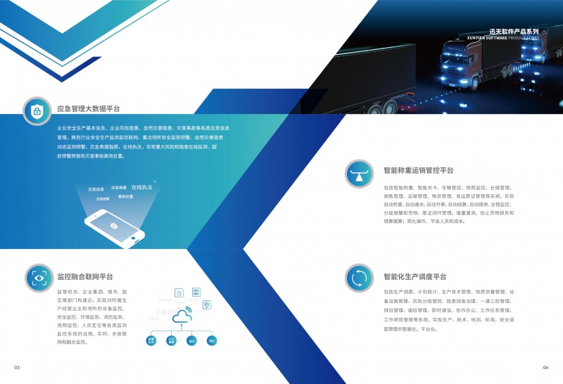 迅天智能稱重運銷管控平臺