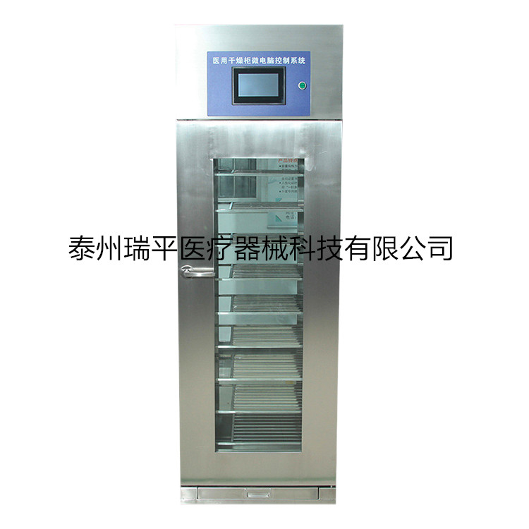 醫用干燥柜