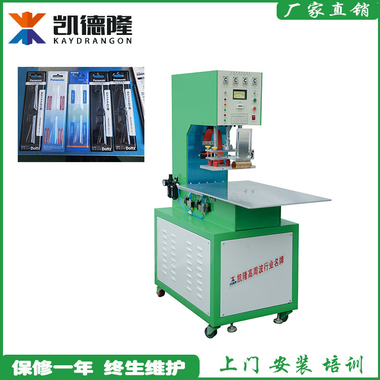 高周波吸塑包裝機(jī)