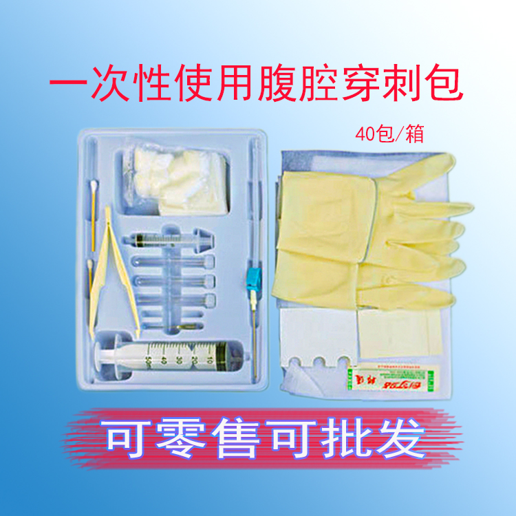 醫用腹穿包腹腔醫用包實驗實習直供醫院現貨包郵熱賣爆