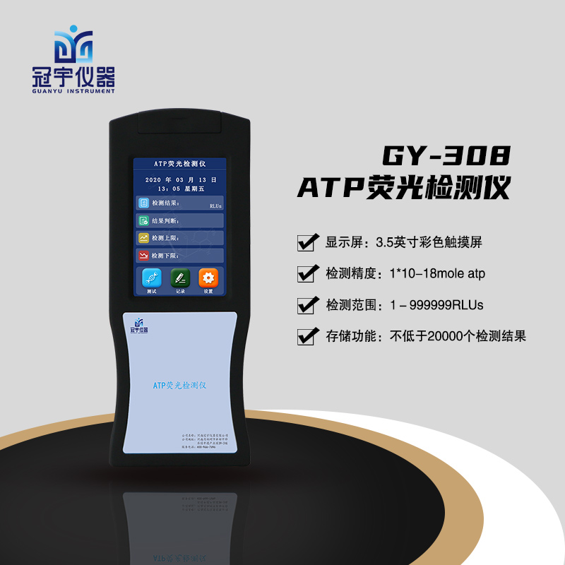 ATP菌落總數檢測儀