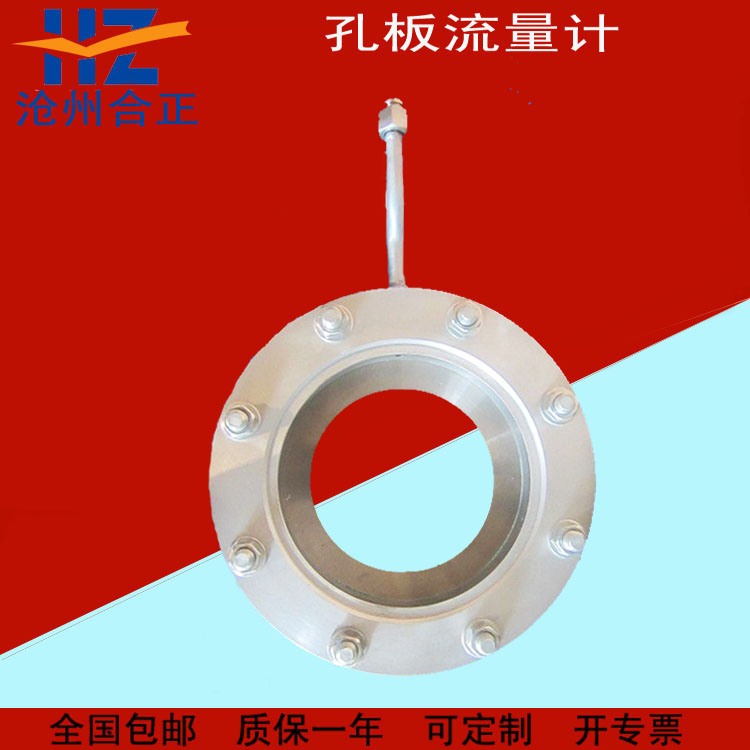 孔板式流量計_懷安孔板式流量計_孔板式流量計廠家批發