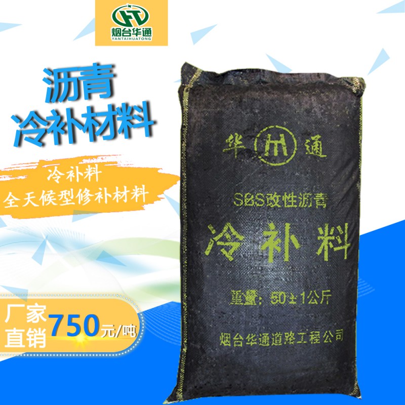新疆和田供應坑槽修補冷補瀝青 瀝青冷料廠家