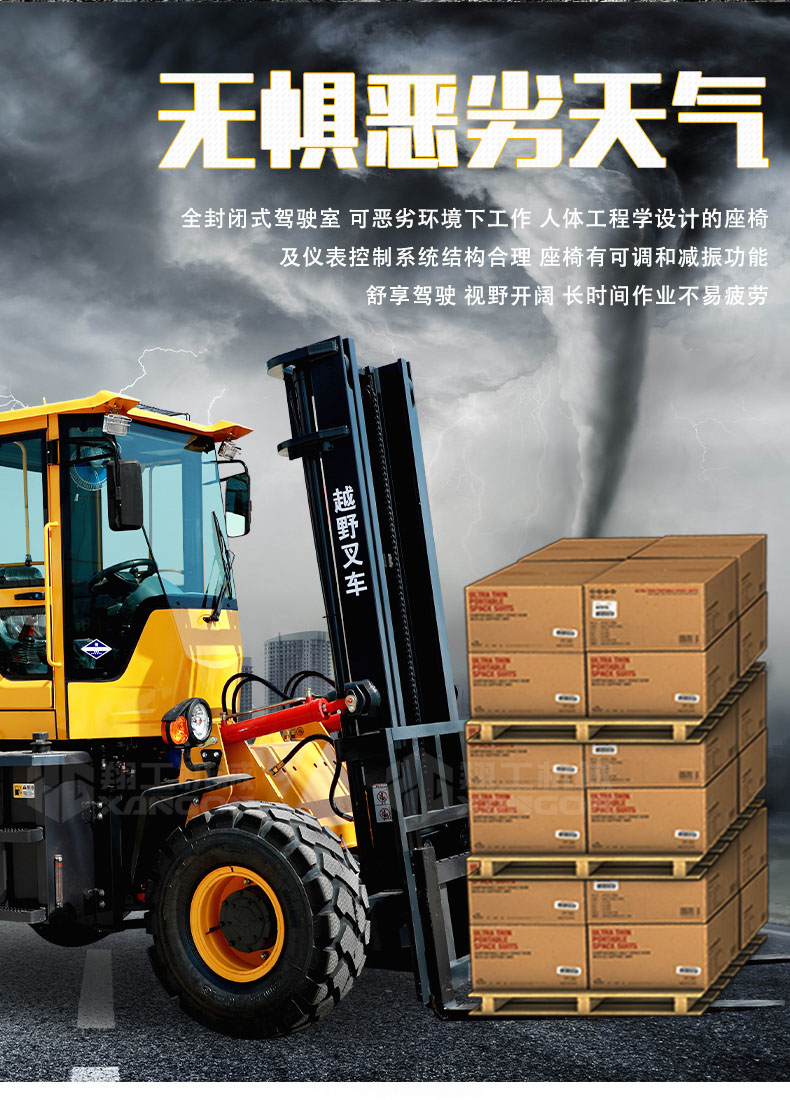 多功能四驅(qū)越野叉車 可加裝各種屬具 滿足各種工況要求