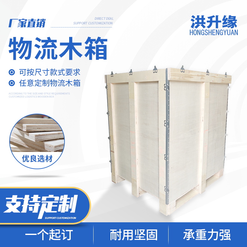 設(shè)備物流運(yùn)輸出口木箱鋼帶包裝箱免蒸熏鋼邊箱卡扣膠合板加固款