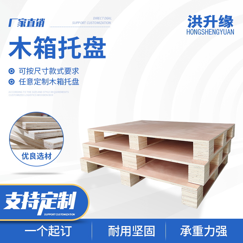 供應(yīng) 免熏蒸木質(zhì)托盤 進(jìn)出口運(yùn)輸木箱膠合板托盤 物流倉儲專用