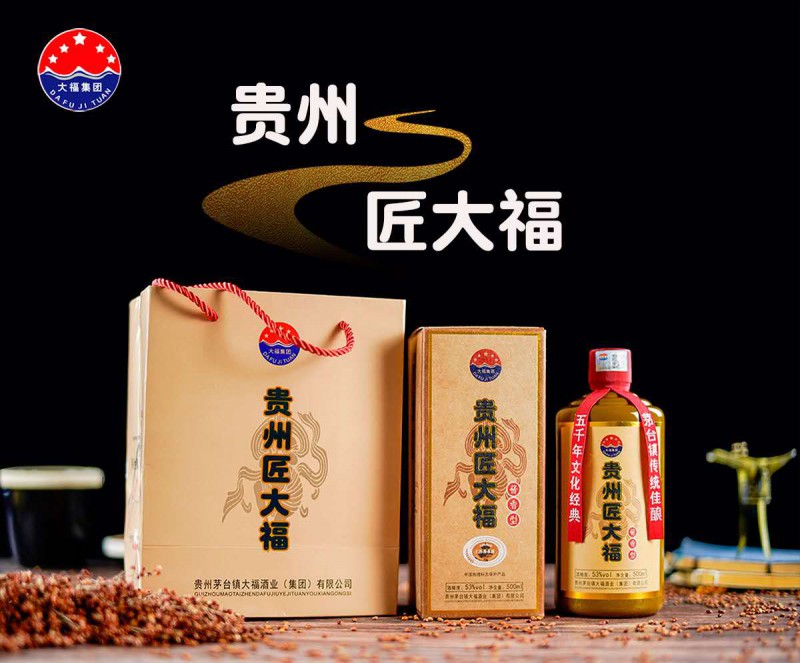 貴州匠大福53%voI優級醬香型白酒 500ML*6瓶