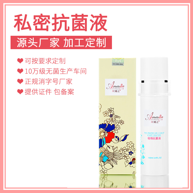 抗菌護理液私密源頭廠家加工生產貼牌供應