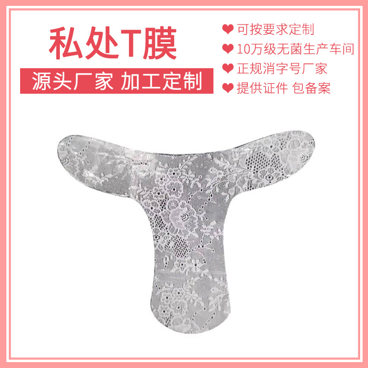 私密T膜t膜私密源頭廠家加工生產貼牌供應