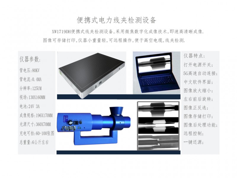 便攜式X光測試儀 耐張線夾檢測 X射線檢測設備