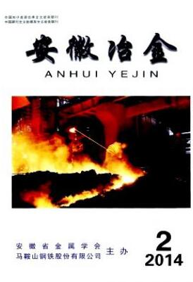 安徽冶金冶金技術(shù)類期刊征稿