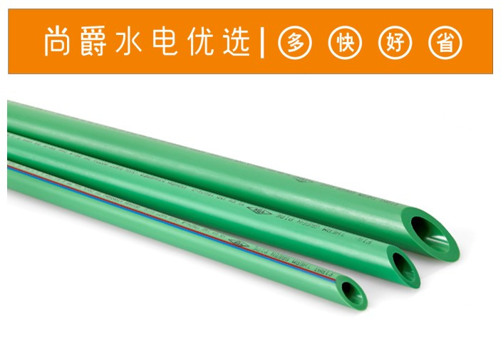 尚爵水電優選家裝水管批發 家裝PPR管價格 昆明裝修水電材料