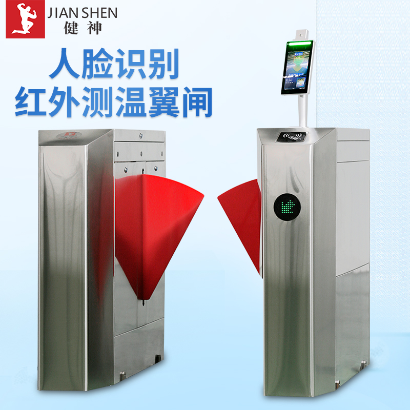 健神牌戶外高溫紅外人臉識別刷卡測溫儀