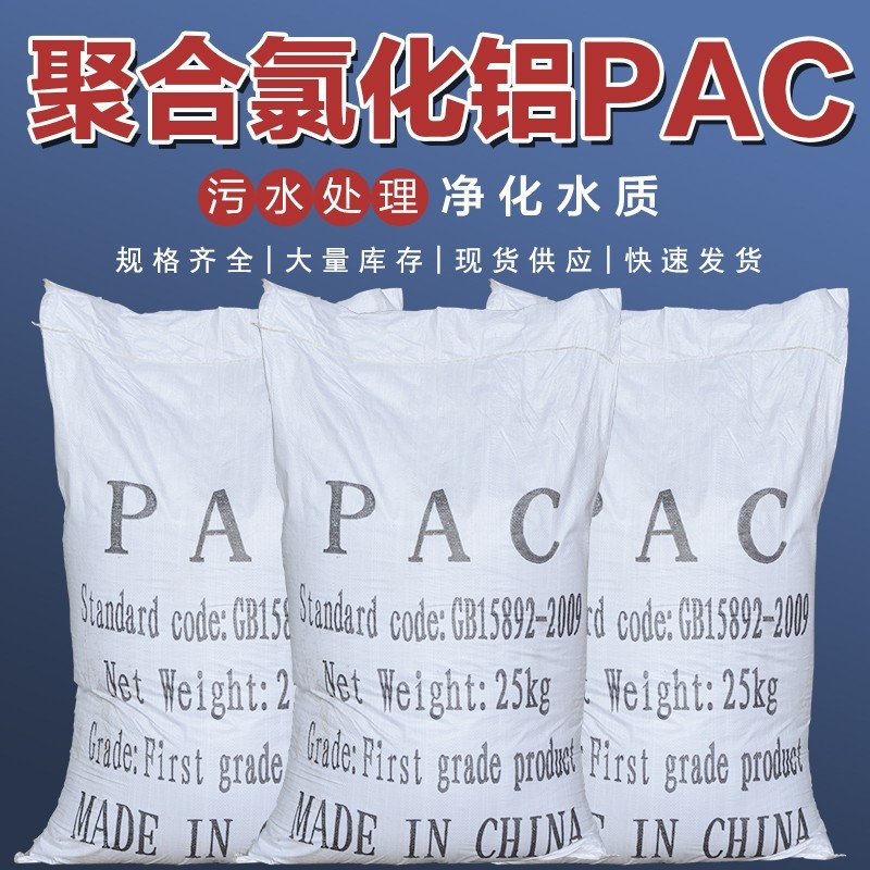 聚合氯化鋁適用于生活廢水處理