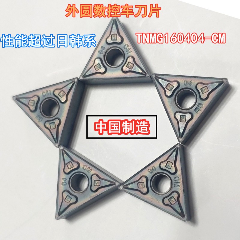 CM槽型數控外圓車刀片TNMG160404-CM 加工不銹鋼