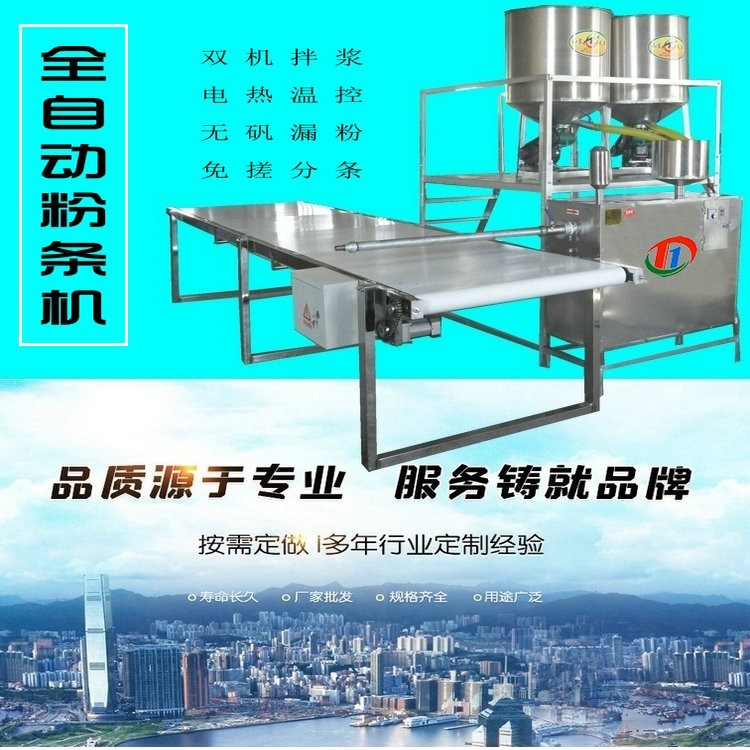 商用無礬全自動紅薯粉條機包教包會