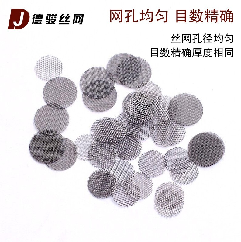 定制 不銹鋼編織網片 過濾網片 法壓壺沖壓過濾片 水龍頭濾片