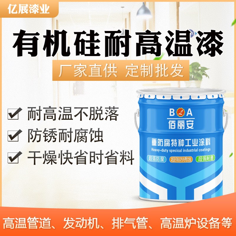 山東有機硅耐高溫底漆 500度耐高溫漆廠家