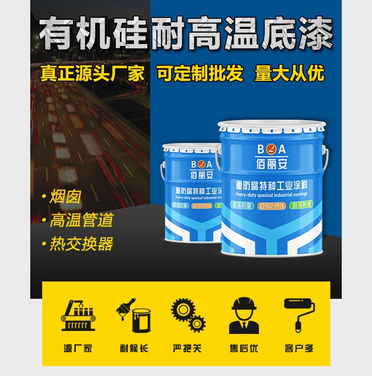 耐高溫面漆價格 300度耐高溫防腐漆