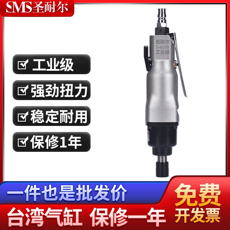 臺灣工業級10H風批流水線專用氣動螺絲刀S-6109圣耐爾