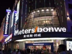 第一服裝巨頭倒下？燒光338億，老板被限制消費(fèi)，房租都交不起？