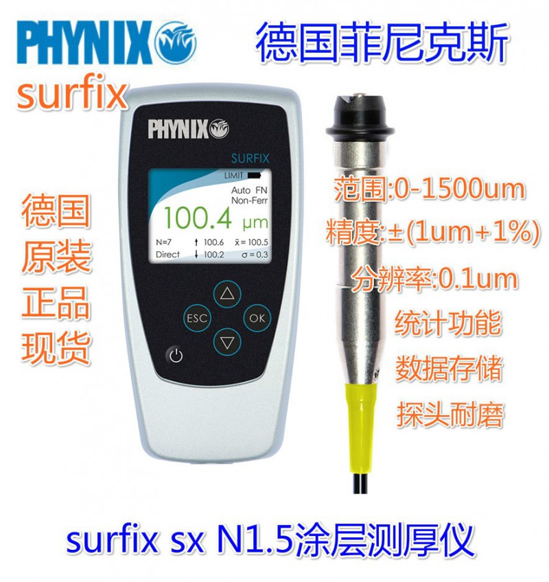 德國菲尼克斯SURFIX SX-N1.5涂層測厚儀