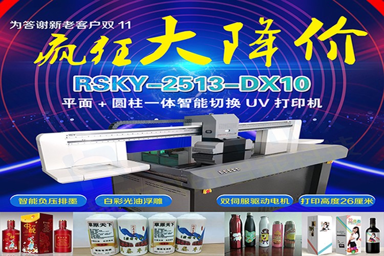 瑞斯科印—新款負壓型愛普生4頭白彩光油2513圓柱平板一體機