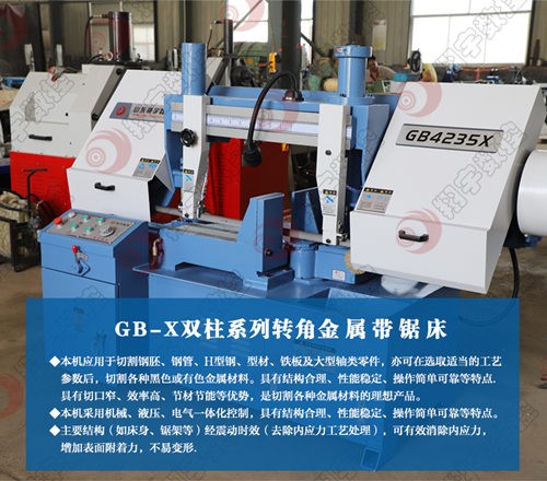 翔宇數控GB4235X轉角金屬帶鋸床 動力強勁 節省人工