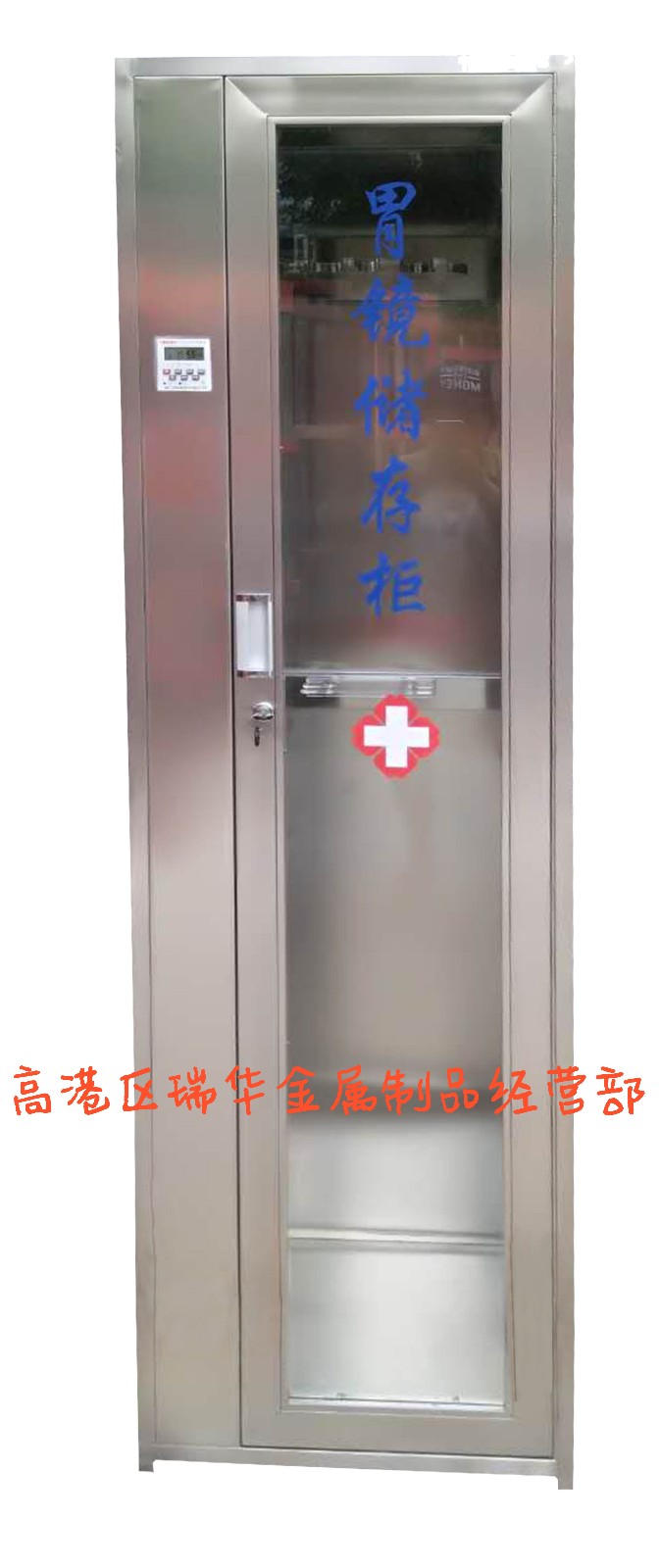 不銹鋼內窺鏡胃腸鏡儲存柜