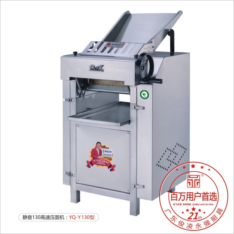 永強壓面機YQ130靜音高速壓面機