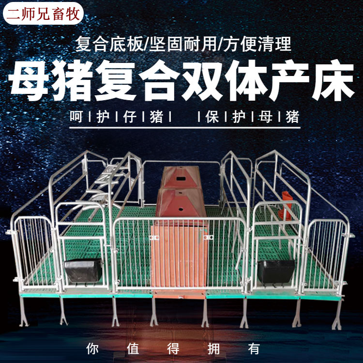 母豬產(chǎn)床豬用分娩床產(chǎn)保兩用產(chǎn)床 保育床一體養(yǎng)豬設(shè)備