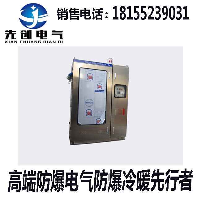 防爆正壓柜供應全國材質多選支持非標定制價格優惠