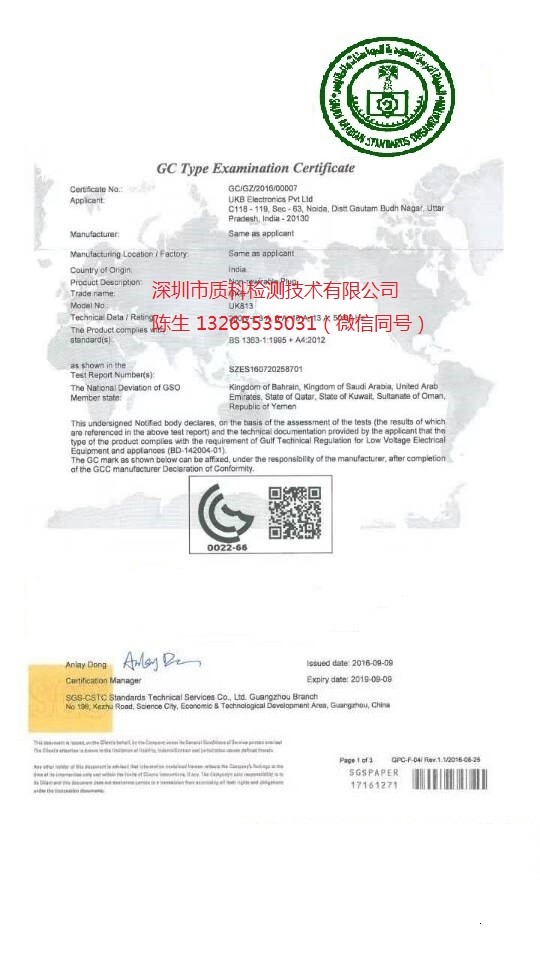 電飯煲GCC認(rèn)證電火鍋GCC認(rèn)證專業(yè)電磁爐GCC認(rèn)證免整改