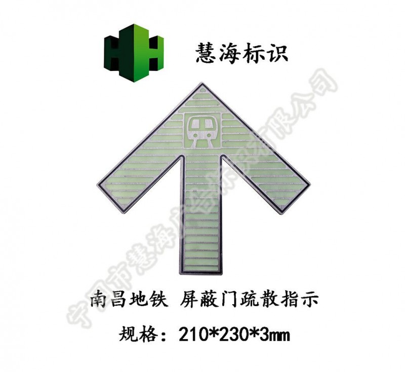 南昌地鐵不銹鋼箭頭，地鐵蓄光自發光標識，屏蔽門夜光箭頭