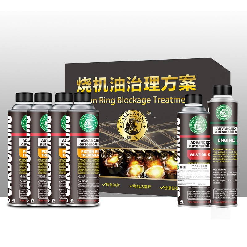 碳王CarbonKing?碳王燒機油免拆治理套裝